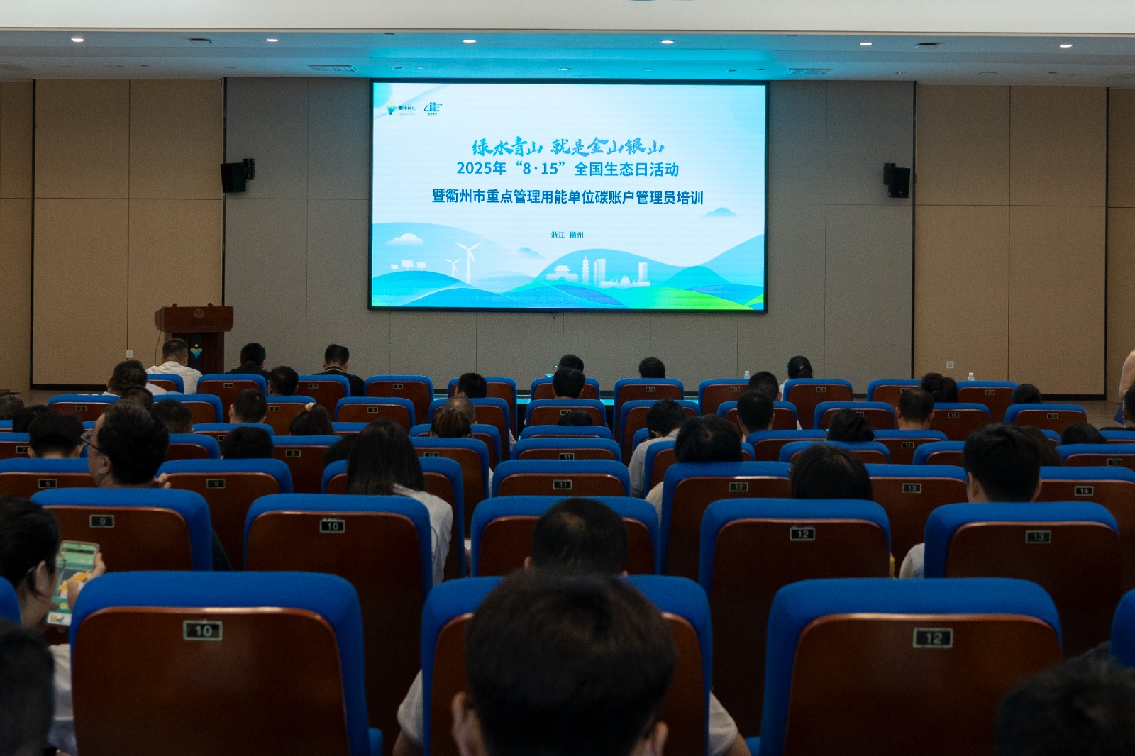 信安能源公司成功舉辦“8?15”全國生態(tài)日活動(dòng)，賦能衢州碳賬戶改革與綠色發(fā)展